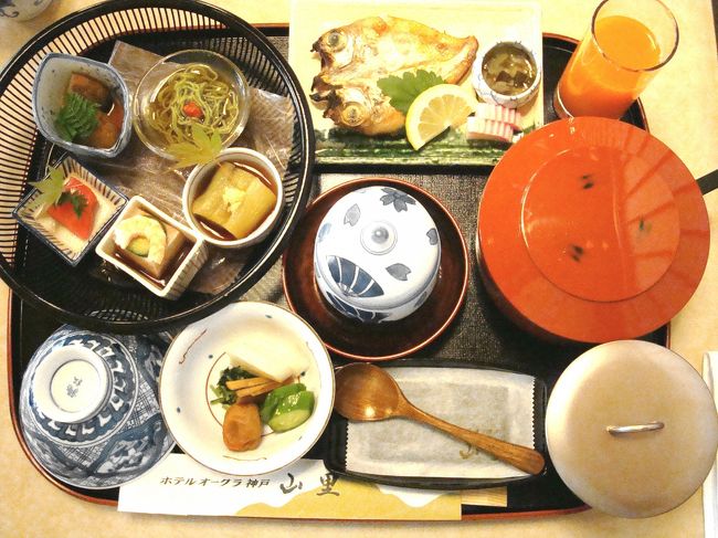 以前からずっと言い続けてきて、先日開業以来初めて大きく変化した和朝食でしたが、その変化が止まりそのままと継続されるという<br />まさに、眠くなる朝食でした。 勿論、魚も種類も微妙に変わっていて味も悪くないのですが、基本のところは全く同様でした。<br />オークラ神戸の総合点は高いのですが、唯一 この変化のない朝食は一番のこのホテル弱みかもしれません。 ここが 長い歴史のあるホテルの重さが変化に対応できていない弱みとも感じられます。<br />どんなに良いホテルでも、何処かには必ず問題のあるものです。<br />ここから 、本当の意味での 目の覚める朝食が出てきた時には<br />何も言う事は無くなるでしょう。 しかし、この壁はかなり高いと感じました。<br />