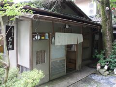 哲学の道　⇒　京湯どうふ　「喜さ起（きさき）」