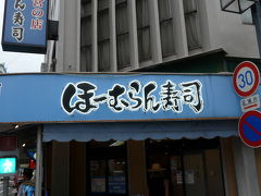 ５．大手鮮魚店直営の人気店 ほーむらん寿司 のカウンターでの夕食　スマートボール＆射的