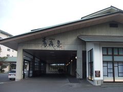 親子3人、青森の旅～♪?　古牧温泉　青森屋