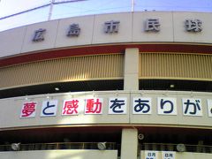 最後の広島市民球場