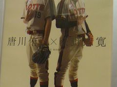 オールドユニフォームシリーズ　ロッテvs楽天　久保くんが好投したのに・・・（２００８夏　東京、千葉１泊２日旅行?）