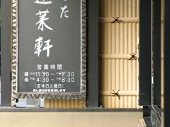 名古屋◆街ある記 鰻・蓬莱軒のひつまぶし