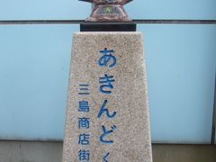 街中がせせらぎ、 鰻の街  三島 ウォーキング  