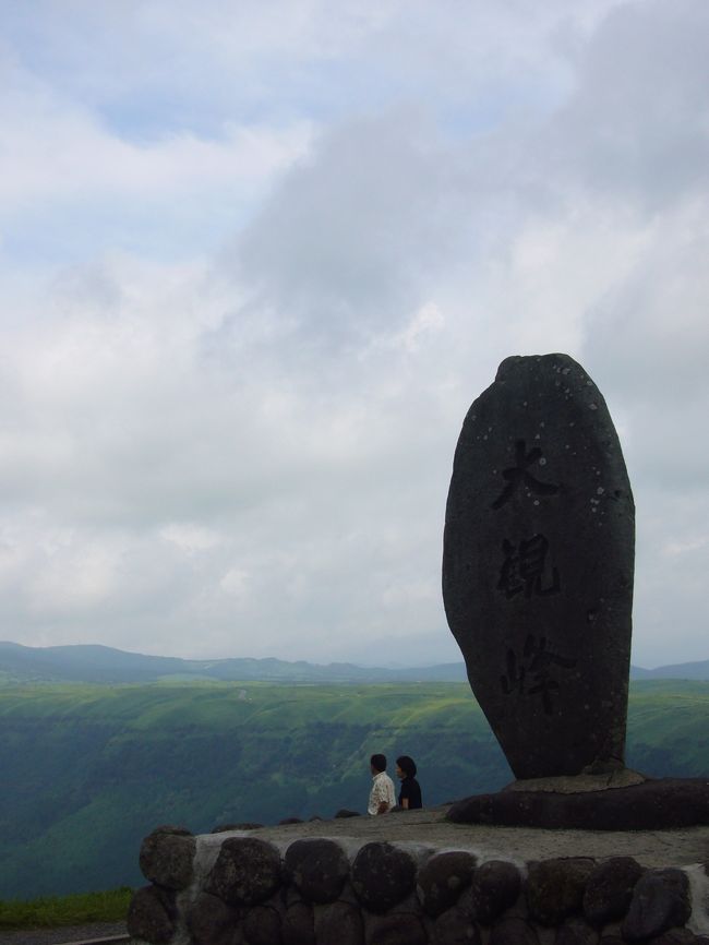 昔々、嵐を呼ぶ女は妹分を連れて阿蘇＆黒川温泉へ行きました。<br />それはそれはひどい霧と風雨。<br />温泉には入れたものの、結局景色を楽しむことなく帰りましたとさ。<br /><br />むむむ！<br />今回もほぼ同じルートをたどります。<br />リベンジですえ〜〜。