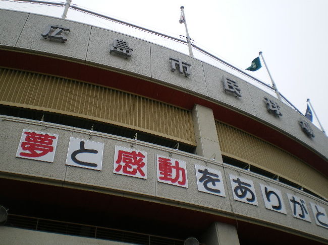 今年でおしまいということで、広島市民球場に行きました。大の広島東洋カープ好きの夫をはじめ家族で野球観戦。