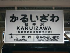 軽井沢にヴォーリズ建築を求めて ①