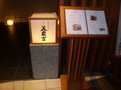 職場の歓迎会＠美濃吉天満橋店