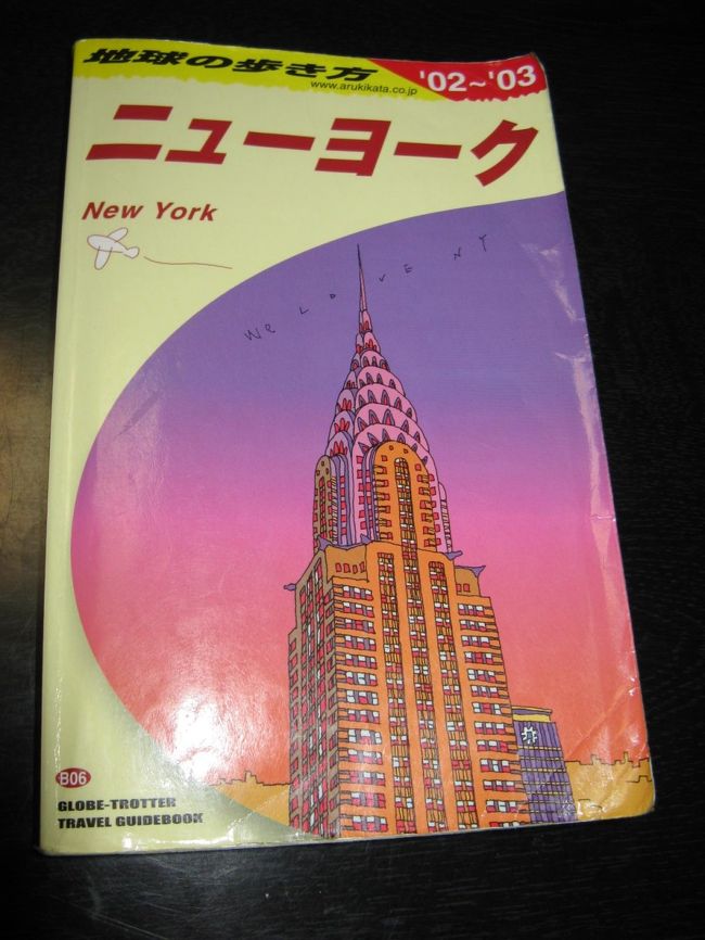 語学研修<br /><br />日程：2002年9月14日(土)〜11月1日(金)<br /><br />9月14日(土)<br /> <br />・12:55名古屋空港 −(NH338)→ 13:55成田国際空港<br /><br />・16:45成田国際空港 −(UA800)→ 16:20JFK国際空港<br /><br /><br />9月14日(土)晩〜10月26日(土)朝：ホームステイ(NY, ロングアイランド)<br /><br />★ 9月15日(日) Embassy CES下見＆グランド･ゼロ<br /><br /><br />★ 9月16日(月)〜10月25日(金) 語学研修(Embassy CES in マンハッタン)<br /><br />　9/16〜10/11 9:30-13:00グループレッスン/14:00〜17:00グループレッスン<br />　10/14〜10/25 9:30-13:00グループレッスン/14:00〜15:30プライベートレッスン<br /><br /><br />★ 9月21日(土)〜9月22日(日) ニューヨーク観光<br /><br />★ 9月28日(土)〜9月29日(日) ワシントン D.C.小旅行<br />　9/28 10:00ペンシルバニア駅 −(Acela Express2205)→ 12:55ユニオン駅<br />　9/29 17:20ユニオン駅 −(Acela Regional)→ 20:45ペンシルバニア駅<br /><br />★ 10月5日(土)〜10月6日(日) ボストン小旅行<br />　ホームステイ先ルームメイト(台湾人)の車で旅行<br /><br />★ 10月12日(土)〜10月13日(日) ナイアガラ･フォールズ小旅行<br />https://ssl.4travel.jp/tcs/t/album.php?MODE=EDIT&amp;amp;amp;amp;amp;amp;amp;amp;amp;amp;ALBUM_ID=10269567<br /><br />★ 10月18日(金)晩〜10月19日(土) フィラデルフィア小旅行<br />　10/18 16:35ペンシルバニア駅 −(Acela)→ 17:57 30th Street駅<br />　10/19 15:16 30th Street駅 −(Acela)→ 16:45ペンシルバニア駅<br /><br />★ 10月20日(日) ニューヨーク観光<br /><br /><br />10月26日(土)<br /><br />・9:00〜10:00 ホームステイ先からマンハッタンへ移動<br /><br />★ 最後のニューヨーク観光<br /><br /> 宿: Best Western Manhattan<br /><br /><br />10月27日(日)<br /><br /> (注) コロンバス行きUS4759便(ラ･ガーディア空港12:30発)が機器トラブルによりフライトキャンセルとなり、下記の代替ルートでコロンバスへ移動  <br /><br />・15:25頃ラ･ガーディア空港 −(タクシー)→ 16:10頃 White Plains空港<br /><br /> ・16:59White Plains空港−(DL5600)→ 19:00シンシナティ･北ケンタッキー国際空港<br /><br /> ・19:35シンシナティ･北ケンタッキー国際空港−(タクシー)→ 22:30頃 コロンバス<br /><br />宿: Residence Inn Dublin<br /><br /><br />10月28日(月)<br /><br />★ 現地研修<br /><br />宿: Residence Inn Dublin<br /><br />10月29日(火)<br /><br />★ 現地研修(AM)<br /><br /> ・15:53コロンバス空港 −(UA1671)→ 16:09シカゴ･オヘア国際空港<br /><br />★ シカゴ観光(シアーズタワー)<br /><br />宿: Holiday Inn City Centre<br /><br />10月30日(水)<br /><br />★ 顧客訪問(PM)<br /><br />宿: Racine Marriott Hotel<br /><br />10月31日(木)<br /><br /> ・12:45シカゴ･オヘア国際空港 −(UA883)→<br /><br />11月1日(金)<br /><br /> ・−(UA883)→ 17:00成田国際空港<br /><br /> ・19:00成田国際空港 −(NH3205)→ 20:20名古屋空港