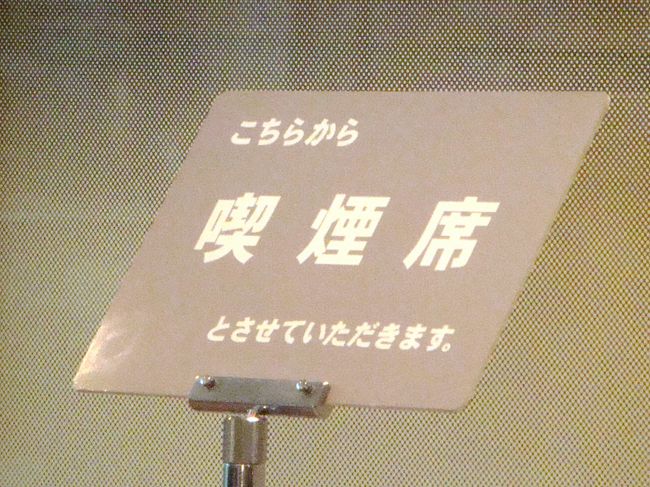 私は吸わないのですが、煙草を吸う方は空港内でも場所探しで大変のようです。空港第一ビルのルシエールでは喫煙のエリアもありますので　その方には良いはずです。<br />いつもの事ですが、朝食はこれでしたが　日々玉子の形がそれらしくなっている事に気が付く方は少ないかもしれませんね。