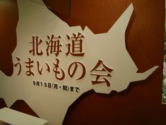 北海道を食べつくせ２００８年秋