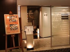 ホテル日航姫路２Ｆ　日本料理　「川富」