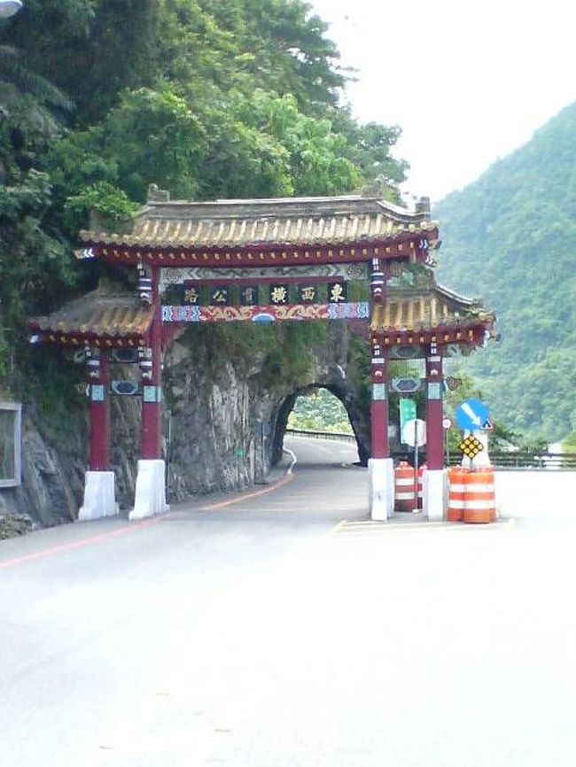 台湾東部の景勝地、太魯湖渓谷入口の門です。<br />大理石の産地としても有名。<br />ここから３０分くらいタクシーで入ったところから観光が始まります。