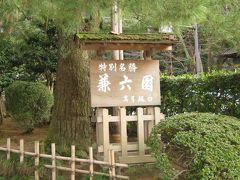 2007年　金沢旅行　～21世紀美術館～兼六園～ひがし茶屋街～にし茶屋街～妙立寺～武家屋敷～