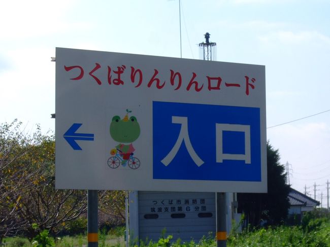 　りんりんロードとは？<br /><br />　筑波自転車道とは？<br /><br />　茨城県道501号桜川土浦自転車道線（いばらきけんどう501ごうさくらがわつちうらじてんしゃどうせん）のこと？<br /><br />　「ｗｉｋｉ　りんりん」、「ﾘﾝﾘﾝﾛｰﾄﾞ　意味」と入力して調べればよいのだ！