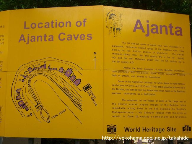 ムンバイから夜行でアウランガバードへ。<br />早速到着した日に世界遺産アジャンター石窟群(Ajanta Caves)へと向かいました。<br /><br />アジャンター石窟群は、すばらしい壁画と彫刻を備えるワーグラー渓谷の断崖に刻まれた仏教寺院群です。<br /><br />http://ja.wikipedia.org/wiki/アジャンター石窟群<br />http://whc.unesco.org/en/list/242