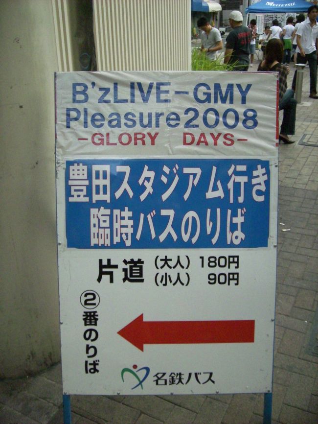 豊田スタジアムで行われたB&#39;zの“LIVE-GYM”へ行ってきました！<br />ついでに「名古屋めし」も堪能してきました。