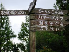 諫早 ( ゆうゆうランド干拓の里 ) 家族旅行