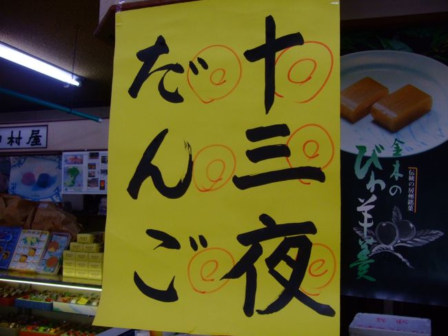 人のいいおじさんが応対してくれました。<br /><br /> エッ!今日は御手洗ないの?<br /><br />○22、館山・伊勢屋はこちらです:http://4travel.jp/traveler/terikara/album/10278620/