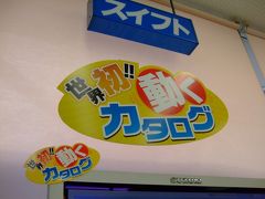 08年10月12日（日）、ＤＳてくてく号で行く一人ツール・ｄｅ・千葉（第参日・最終日）上総アカデミアパークへ。