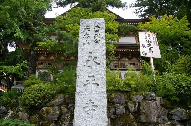 夏も真っ盛りのころ、東京から一泊で福井は鯖江、福井市内へ出張に行くことに。<br />東京を夕方６時に出発途中浜名湖のＳＡで簡単な夕食をとり、前を行くトラックと格闘しながら北陸道を北上。暗黒の北陸道をひたすら走り鯖江に夜中の１２時に到着。結局６時間ほどかけて鯖江に着き翌日に備えて睡眠。<br />翌日幸い？？にもアポイントとアポイントに結構時間が空いてしまい、車を適当に走らせていると”永平寺この先９ＫＭ”の看板が。。。雨も上がっているし気がついたらカメラの電池を確認し、車を一路永平寺に走らせる。<br />結局時間が無く中には入ることが出来なかったが仕事を忘れ綺麗な緑の中で充電できた一時でした