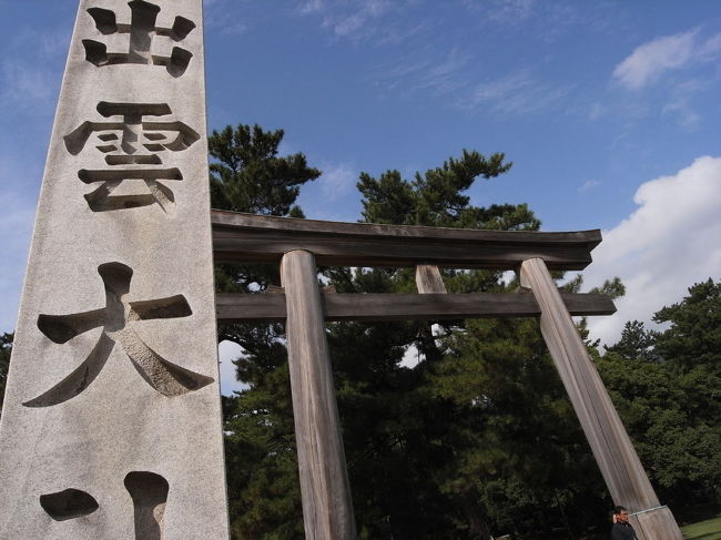 東京から陸路だと、ある意味一番遠い地、島根は出雲まで行ってきました。<br /><br />出雲へは陸路だと、新幹線と特急八雲を乗り継いで行くわけですが、７時間を超える長旅になる為、さすがにきつい・・ということで、前日に岡山に泊まりました。<br /><br />岡山からだと３時間。それでも長い長い電車の旅でした。<br /><br />■行程<br />前日<br />東京駅→岡山駅<br />当日<br />岡山駅→出雲市駅→電鉄出雲市駅→川跡駅→出雲大社前駅<br />出雲大社前駅→川跡駅→松江しんじ湖温泉駅<br />松江駅→鳥取駅<br />