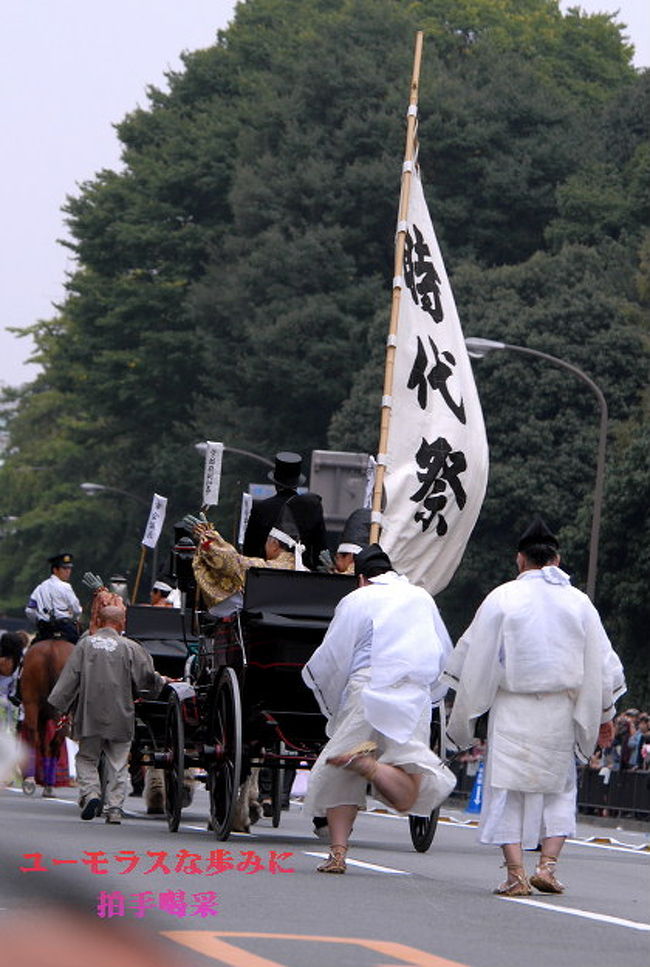 今回.初めての時代祭..西陣方面へ行ってから<br />急いで..場所取りでは.遅過ぎて<br />御所をあちらこちら..仲間達とはぐれて<br />堺町御門.出口正面に45分前に待機<br />スタートから15分後の場所にて<br /><br />都大路が秋雨にぬれ、時折小雨がぱらつくあいにくの天候になった。<br /><br />総勢約２０００人に及ぶ行列が華やかな歴史絵巻を繰り広げた。<br />約４・５キロを練り歩いた。傘やカッパ姿の見物客も多く、<br />沿道での人出は昨年より約３万４０００人少ない約７万６０００人。<br /><br />■先導されるスローガンを持ってる方々...........時代祭　（1）<br />　　行進最初の方が.祇園祭で花傘巡行で<br />　　http://4travel.jp/traveler/isazi/album/10282186/<br />■明治〜平安へのタイムスリップの行列...........時代祭　（2）<br />　　場所→→堺町御門.出口正面一部<br />　　http://4travel.jp/traveler/isazi/album/10282447/<br />■「２００８ミス・インターナショナル」<br />　　に出場する各国代表約６０人が、.............時代祭　（3）<br />　　http://4travel.jp/traveler/isazi/album/10282751/<br />■明治〜平安へのタイムスリップの行列...........時代祭　（4）<br />　　場所→→市役所付近から三条花見小路.東山三条<br />　　http://4travel.jp/traveler/isazi/album/10282656/