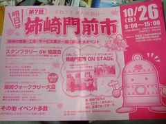 08年10月26日（日）、市原市姉崎「門前市」報告。