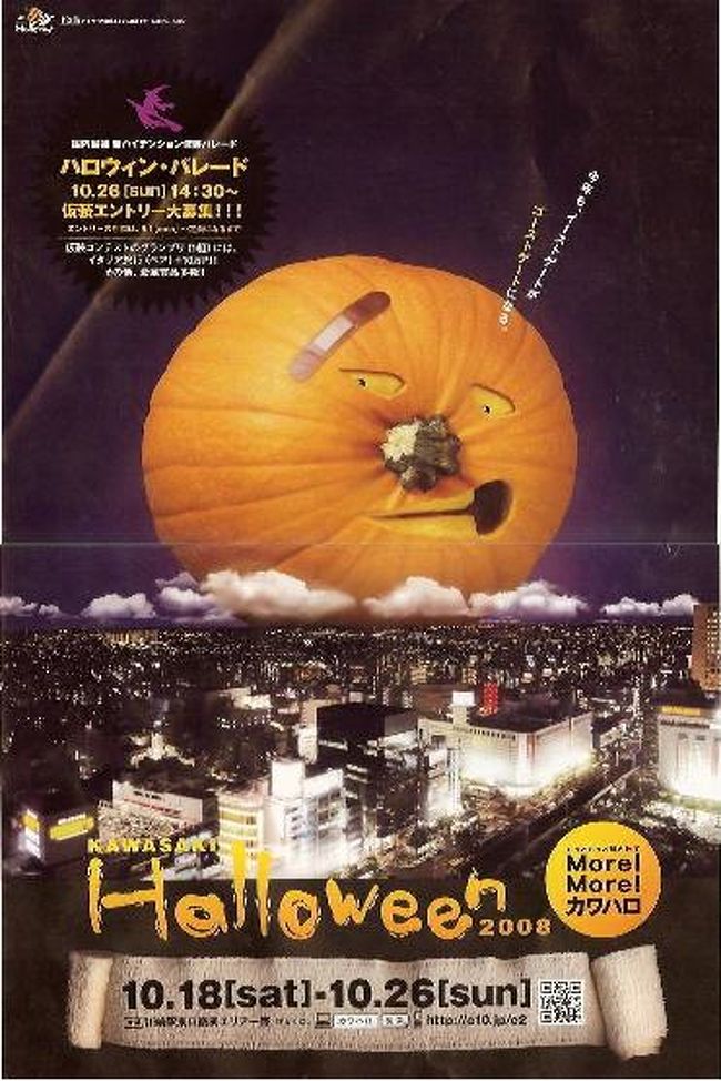 川崎ハロウィンパレード。前後の飲みもたまらなくGOOD！飲んで歌って踊って１０月ラストを飾れ！ <br /><br />■http://idolhappiness.web.fc2.com/hoppy.html