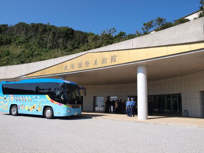 この旅行のラスト3日目。<br /><br />帰りたくないですが、今日は帰る日です。。。<br /><br />今日のメインはなんと言っても大塚国際美術館でしょう。<br />大塚製薬は一体なんであんなとてつもないコピー美術館(笑)を<br />作っちゃったんでしょう。<br /><br />それには理由があるようです。<br />入館料もスケールが大きかったですが(笑)、<br />絵画の数、規模すべてがすごかったです。<br /><br /><br />そして、旅の最後に思わぬ悲劇がマッスゥー達を襲います(笑)<br /><br /><br /><br />★1日目の旅行記はこちら<br />http://4travel.jp/traveler/grogro0484/album/10284110/<br /><br />★2日目の旅行記はこちら<br />http://4travel.jp/traveler/grogro0484/album/10285541/