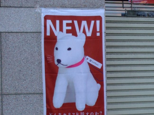 今冬千葉県地方の最低気温は6.7度。<br /><br /> その時よりも、ウ~サヴ! これは何故だろう?<br /><br />※表紙の写真は何のキャラか?<br /><br /> そう娘には、サービスエリアの関係で評判の悪い=契約者数が伸びている三大キャリアのうちの一つ。