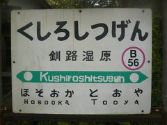 釧路−KUSHIRO