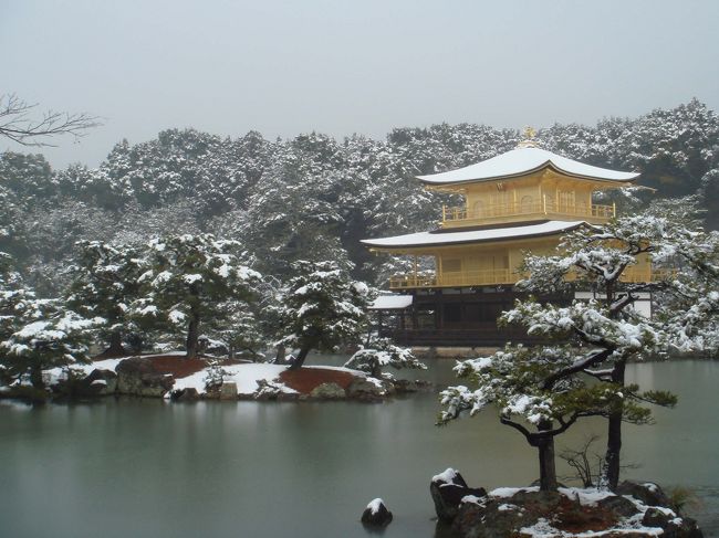一度は見てみたかった雪の金閣寺。<br /><br /><br />前日は大阪市内でもうっすら雪が積もったので、これはいけると思って翌朝早起きして金閣寺に行きました。<br /><br />予想通り、雪化粧をした金閣寺を拝むことができました。<br /><br /><br />