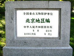 全国重点文物保護単位(北京)：第5次～第6次指定