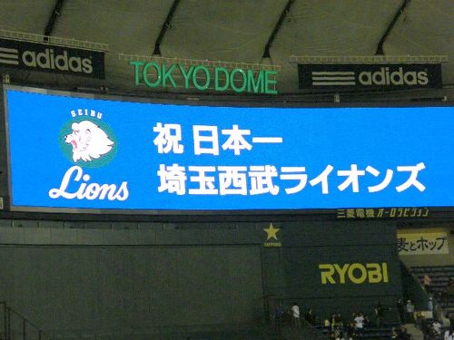 2008日本シリーズ観戦記2～東京ドーム編』水道橋(東京)の