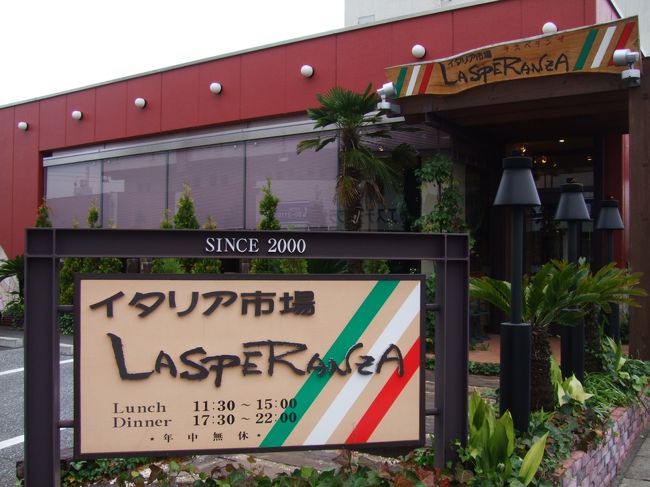 ようこそ、stoneさんの「行け行けアンカー号!」からお出でいただいた皆様。<br /><br /> → 更に 内房 イタリアンに 興味を お持ちの皆さま、、、