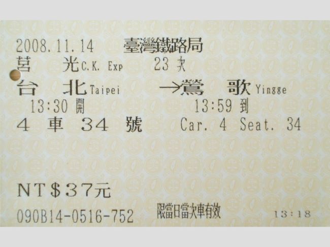 台北駅から台鐡で３０分、鶯歌へ。初めてだったので指定席で。帰りは悠遊カードが使えることがわかり利用しました。・・・でも自由席と指定とわずか９元（３０円程度）しか違わないなんてビックリ！