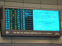 この日は羽田から新千歳空港経由　札幌まで