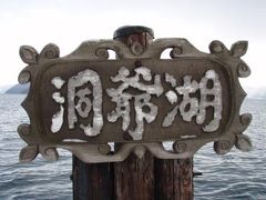 北海道２００８～５年ぶりの再会～