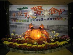 【江蘇省】　蘇州・昆山　＊　上海蟹（大閘蟹）の季節を　旅する