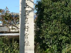 日本の旅　関西を歩く　京都、交野ヶ原の歴史遺産・八幡市石清水八幡宮、後村上天皇行宮跡周辺