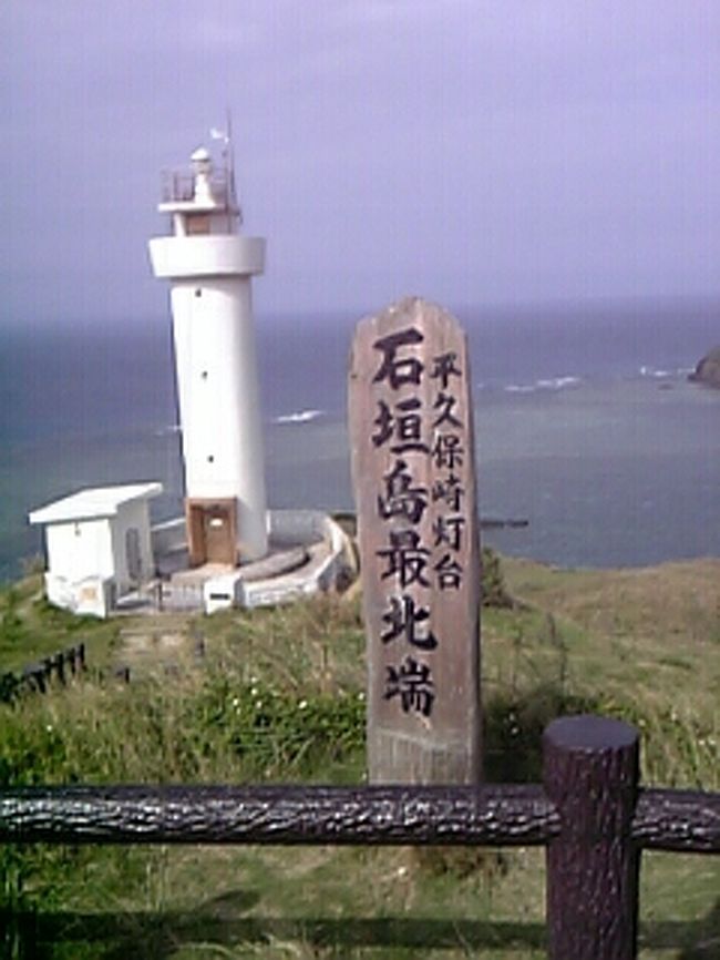 宮古からフェリーで石垣島へ 石垣島 沖縄県 の旅行記 ブログ By Mariさん フォートラベル