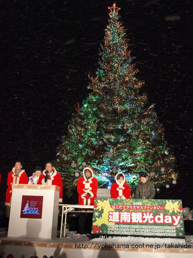 函館国際観光コンベンション協会主催のモニターツアーで洞爺・函館に行ってきました。<br /><br />はこだてクリスマスファンタジーの点灯式、今日のスポンサーは函館国際観光コンベンション協会。<br /><br />点灯式の時刻は18:00。<br />しかし既に時計の針は18:00を回っています。<br />但し、函館空港に着陸する飛行機の騒音を避けるために、点等がしばしば遅れるとの事。<br /><br />車を降りてダッシュするとちょうどカウントダウンが始まったところでした。<br /><br /><br />はこだてクリスマスファンタジー<br />http://www.hakodatexmas.com/<br />http://ja.wikipedia.org/wiki/はこだてクリスマスファンタジー