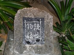 読谷　・読谷物語