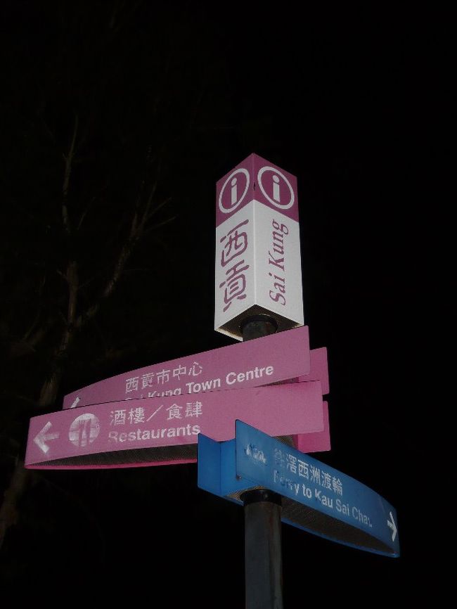 去年に引き続き、２度目の香港です。<br /><br />今年は、私たち夫婦と両親の４人での香港旅行です。<br /><br />西貢・スタンレー・トラムの端から端まで（笑）<br />乗り物は、地下鉄・バス・トラム・ピークトラム・的士・赤のミニバス・スターフェリー（中環乗り場と灣仔乗り場）制覇！（アクア・ルナでのシンフォニーオブライツ鑑賞も）<br />乗ってないのは緑のミニバスとエアポートエクスプレスと九広鉄道（去年は乗った）くらいか・・・・・（笑）<br />ものすごく充実した４泊５日でした。<br /><br />おつかれさま〜〜〜〜〜〜♪