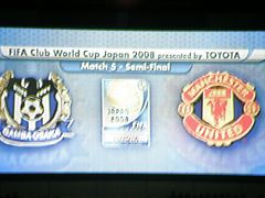 今年もクラブW杯2008