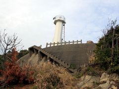 伊勢・志摩巡り　その９（鎧崎燈台）