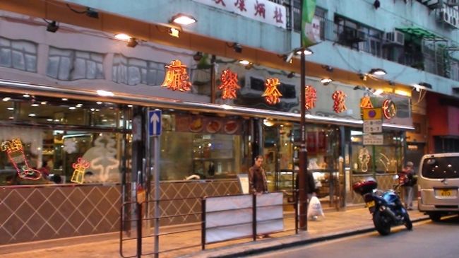 朝食を食べようとホテル近くを探すと清潔そうなお店があったので入りました<br />香港では綺麗な方だと思うが日本では古ぼけたレストランってところですかね