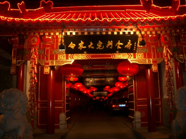 1).旅の始めに <br /><br /> 竜が起つ 故宮揺るがす 春疾風<br /> <br /> 風の唸るような声に起こされるや、はるか故宮の瑠璃瓦とその先の景山辺りには、黒い風が竜巻のように巻き上がり、窓打つ風の荒々しさに慄きながら、息を潜め、その展開をしばし眺めていた。<br /> オリンピックを控え再開発を急ぐあまり、今や風前の灯にある北京の「胡同」を今のうちに見ておこうと、3月の連休を挟み北京に出かけたが、早速春の嵐の厳しい歓迎を受ける破目となった。北京の春は、透き通るような日々は少なく、むしろ何かに覆われたようなぼんやりと霞んで見える時が多く、それは冬の凍結した自然を打ち破って、早春になると厚い層を成す黄土から蒸蒸として、「気」が立ち上がり始めるためだと、北京人は信じているようである。<br /><br />2).北京の「胡同」を行く. <br /><br /> 「胡同」には面白い名前がある。僕が泊まった公寓のある「金魚胡同」、毛沢東が、門番代わりに居候していた恩師の故居がある「豆腐池胡同」、その後引越しした「三眼井胡同」、1925年3月12日、孫文が亡くなった「鉄獅子胡同」、文革期に非業の最期を遂げた老舎の故居のある「豊富胡同」、大型の荷物を如何にして家の中に運び入れようかと、常に心配させられる間口0.8メートルほどしかない「銭市胡同」等を、見つけることが出来た。四合院の門を見れば、この家の主の素性と身分格式が分かるという形に感心し、四合院の建物の配置が、「気」を意識して造られていることに頷き、至る所に施された精緻な石の彫り物に、関心させられたが、現実は、何世帯もが息を殺しながら雑居している住宅事情に同情しながらも、歴史の流れに、いとも容易く入り込める面白さを、僕は楽しんでいた。<br /><br />3).北京の胡同での、「毛沢東」の、若き日々を辿る<br /><br /> 近くの輪タクの溜まり場で、声を掛けられ、値段交渉の末乗り込んだ輪タクの親方は、胡同の中を、灰色の漆喰、あるいはモルタル塗りの聊か歪曲した塀に沿って、狭い通路を巧妙に車を操り、時には、ベルを鳴らしながら、大声を掛け、歩行者を牽制しながら進んでいくのである。有名人の故居の前に来るや、車を停め、説明を始めるのだが、あまりの寒さに、僕は下りる気もせず、車の上で、膝掛けをしっかり握り締め、乗ったまま説明を聞いていた。親方は、京劇の役者のように、派手なジェスチャーを交え、抑揚のある巻き舌で、歯切れ良く説明をしてくれるのだが、残念ながら、内容は、良くは分からないのだが、何故か、僕にはとても楽しいひと時であった。<br /><br /> 「毛沢東」は、1918年、湖南省の「長沙」にある「第一師範学校」を卒業し、その年の8月に、恩師である「楊昌済」教授を頼り、友人「蔡和森」と一緒に上京した。「楊昌済」教授は、その年の6月に、「北京大学」の「倫理学」の教授として招聘され、北京に一家(娘の「開慧」は、後に毛沢東の2度目の妻となり、国民党に殺されている)で引越し、「鼓楼」近くの「豆腐池胡同15号」に居住していた。その家は、南北30m弱、東西12mの広さの「四合院」である。<br /> 毛沢東は、楊先生の家の門近くの部屋に、しばらく居候したのである。ある日、この家に楊先生を訪ねてきたのは、北京大学の若手教授であり、毛沢東と同年の新進気鋭の梁漱溟教授であった。その時、門前で、彼を取り着いたのは、毛沢東であった。<br /> 僕が、此処に来た時、家は、漆喰が剥げ落ち、レンガがむき出しの管理不良な家であった。その家の前で、僕は、当時の様子を想像していた。<br /> 「板倉楊」寓の表札の掛かる門前に着くや、人力車から降りた梁漱溟教授は、石段を上がるや、この時応対した毛沢東を恐らく門番と思い、楊先生に取り次ぐよう、当然の如く伝えたに過ぎないのだろう。同年齢と言えども、北京大学教授の給料は200元、毛沢東のそれは8元、新進気鋭の学者と、田舎から働きながら学ぶため出てきた青年との間には、当然に、身なりも、雰囲気も、その仕草なども、格段の差があったのだろう。<br /> この地での、毛沢東と梁漱溟教授との、僅かな出合いが、後に大きな問題となって行った様である(以下略)<br /><br /> * Coordinator: Gu Hong <br /> <br />