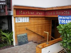 【食事編?】Harbor Pub（ハーバーパブ）【２９朝】